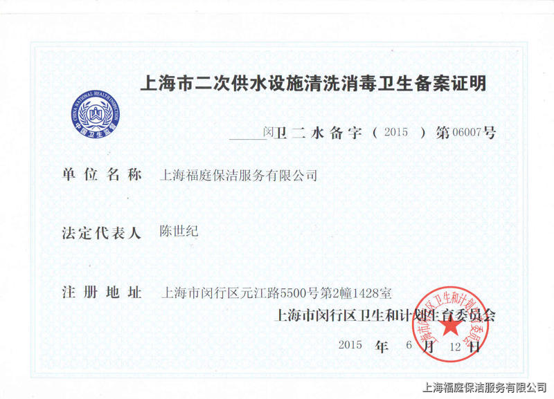 上海物業(yè)水箱清洗消毒公司 上海物業(yè)水箱清洗消毒公司